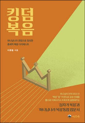 킹덤복음 표지