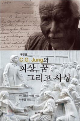 회상 꿈 그리고 사상 cover