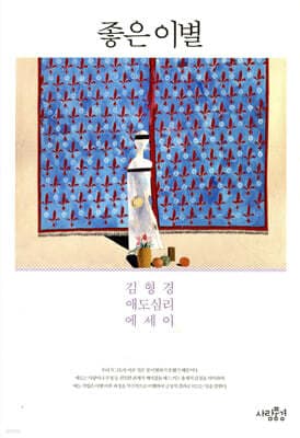 좋은 이별 표지