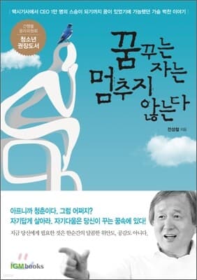 꿈꾸는 자는 멈추지 않는다 표지