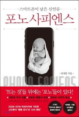 포노 사피엔스 cover
