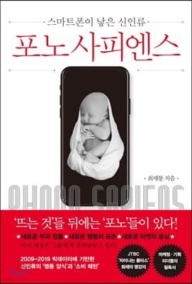 포노 사피엔스 표지