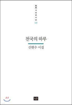 천국의 하루 표지