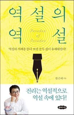 역설의 역설 표지