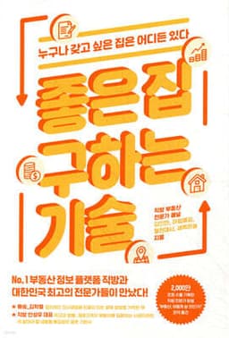 좋은 집 구하는 기술 표지
