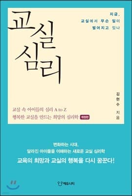 교실심리 표지