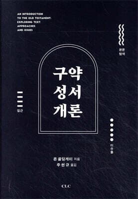 구약성서개론 표지