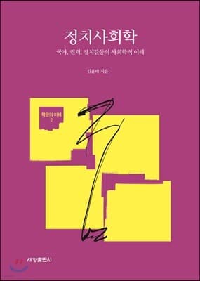 정치사회학 표지