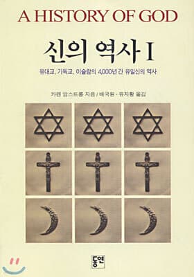 신의 역사 1 표지