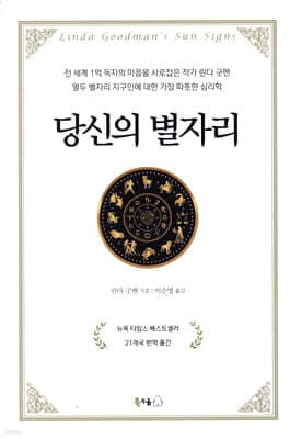 당신의 별자리 표지