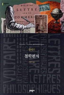 철학편지 표지