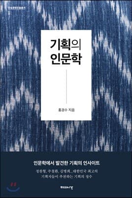 기획의 인문학 표지