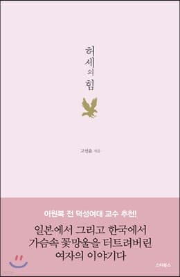 허세의 힘 표지
