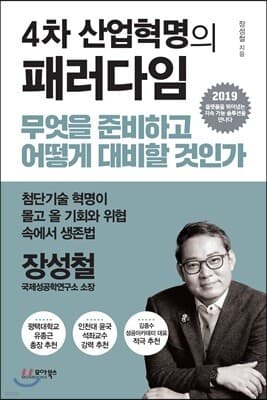 4차 산업혁명의 패러다임 표지