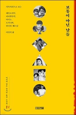 보통이 아닌 날들 표지