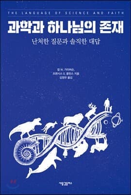 과학과 하나님의 존재 표지