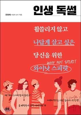 인생독썰 표지