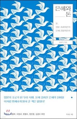 은혜와 돈 표지