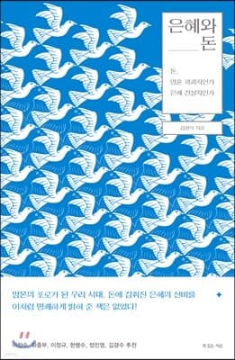 은혜와 돈 표지