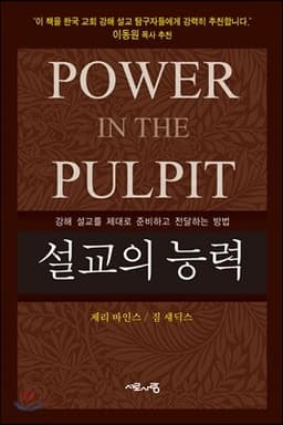 설교의 능력 표지