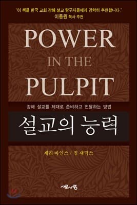 설교의 능력 표지