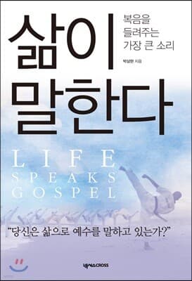 삶이 말한다 표지