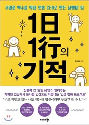 1일 1행의 기적 표지