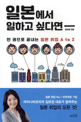 일본에서 일하고 싶다면 표지