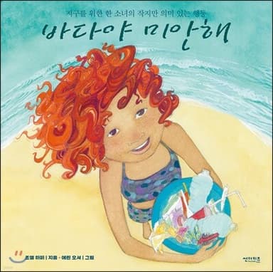 바다야 미안해 표지