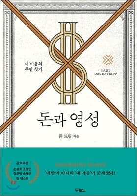 돈과 영성 표지