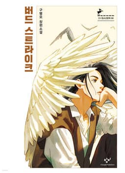 버드 스트라이크 cover