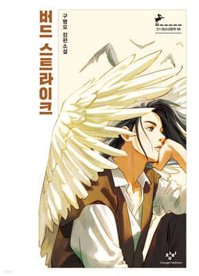 버드 스트라이크 cover