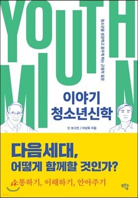 이야기 청소년신학 표지