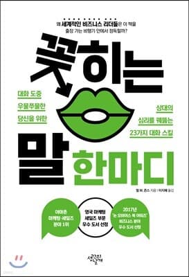 꽂히는 말 한마디 표지