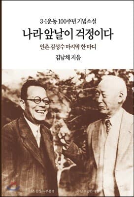 나라 앞날이 걱정이다 표지