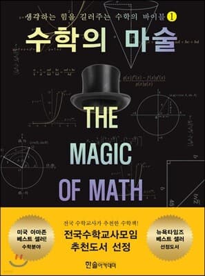 수학의 마술 1 표지