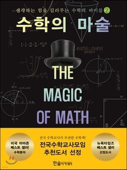 수학의 마술 2 cover