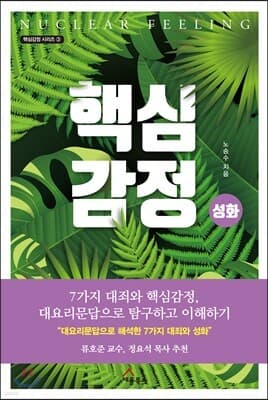 핵심감정 성화 표지