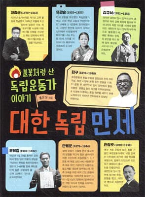 대한 독립 만세 표지