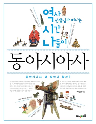역시나 동아시아사 cover