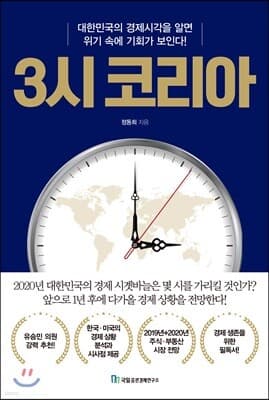 3시 코리아 표지