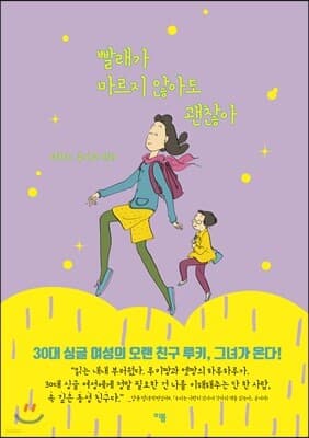 빨래가 마르지 않아도 괜찮아 표지