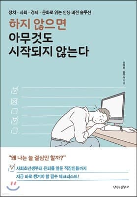 하지 않으면 아무것도 시작되지 않는다 표지