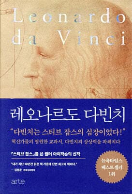 레오나르도 다빈치 표지