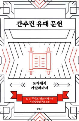 간추린 유대 문헌 표지