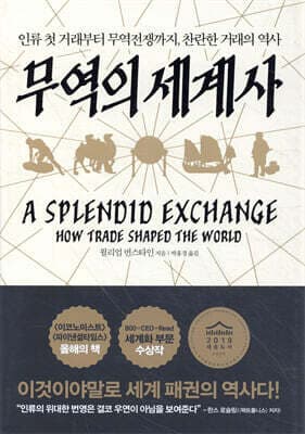 무역의 세계사 표지