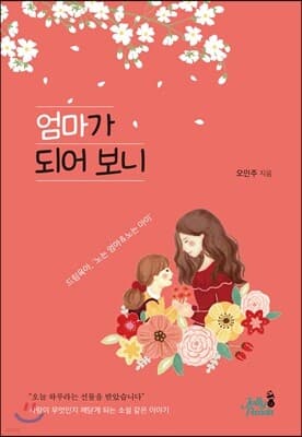 엄마가 되어보니 cover