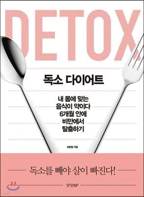 독소 다이어트 표지