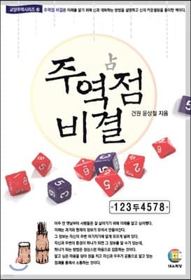 주역점 비결 표지