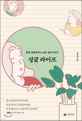 싱글 라이프 cover